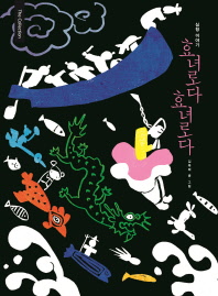 효녀로다 효녀로다 - 심청 이야기
